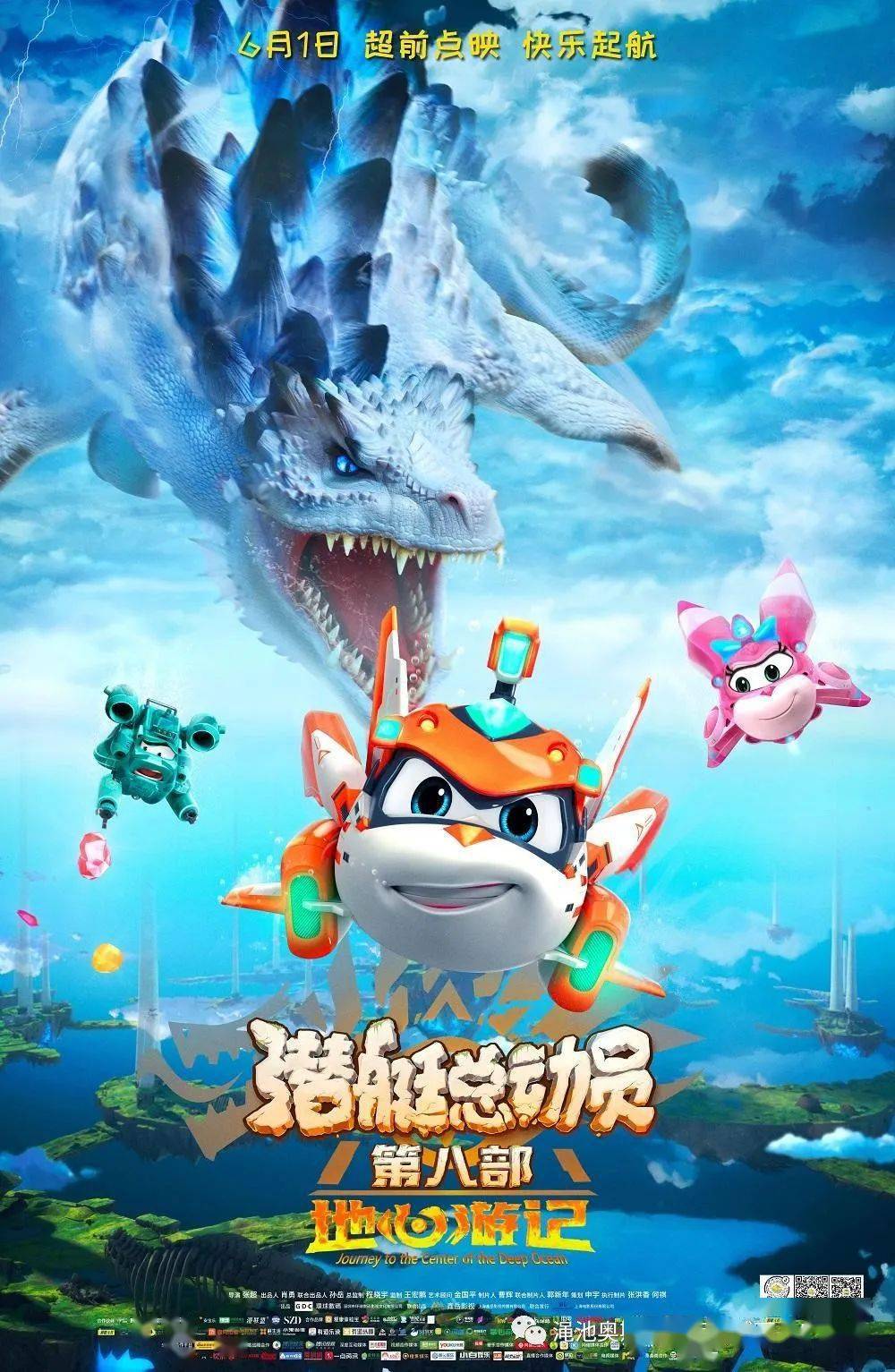 【影讯】6月6日影讯(周日)