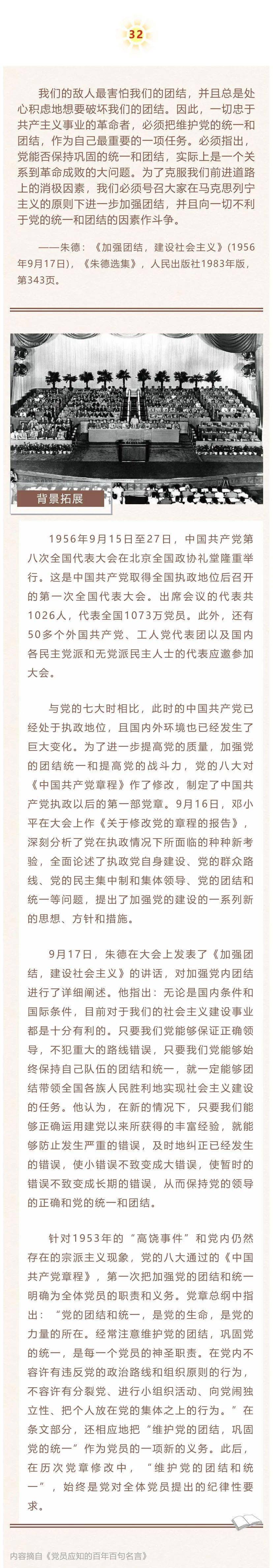 建党百年 党史名言100句 32 永州