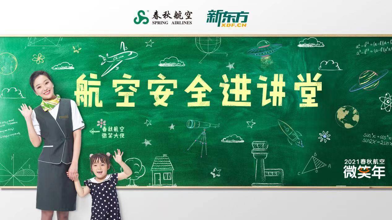为什么坐飞机要系好安全带微笑大使进讲堂带萌娃们了解航空安全知识