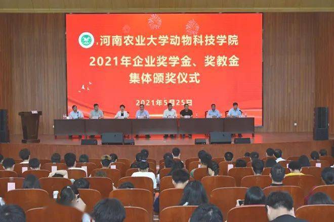 周日头条艾格多受邀参加河南农业大学动物科技学院奖学金奖教金颁奖