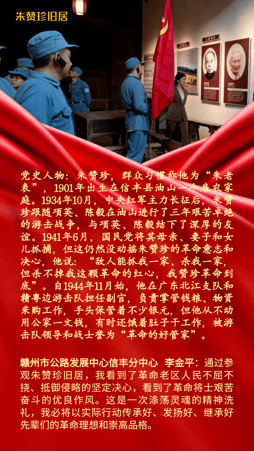 学习党史我的足迹72