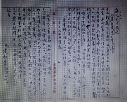 涉红赝品何其多 胡适原藏甲戌本 石头记 附条 探源 王超