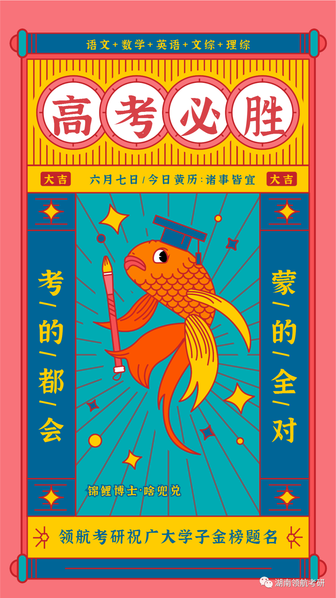 大吉大利,高考顺利!