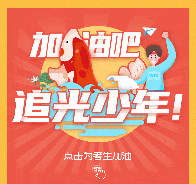 转发!为株洲每一个追光少年加油