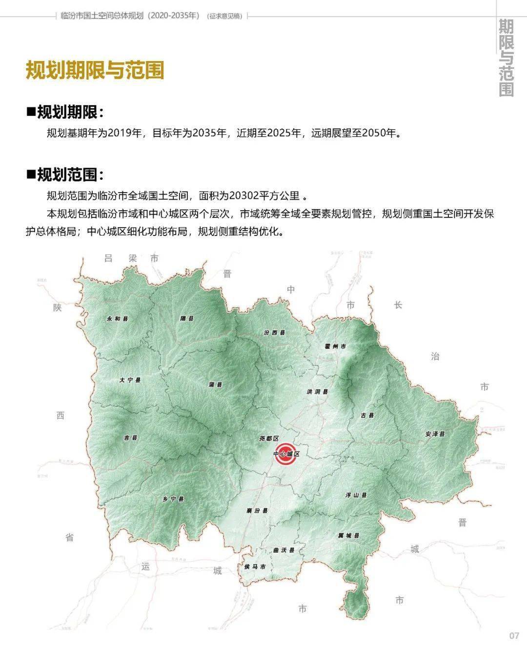 山西临汾最新规划三轴九区长临高铁