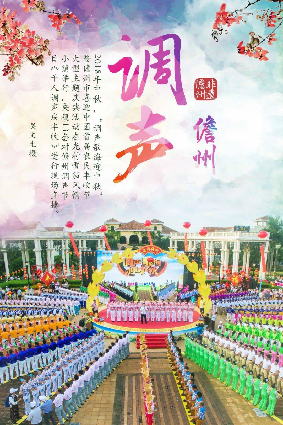 儋州遗记丨调声起源西汉被誉为南国艺苑奇葩