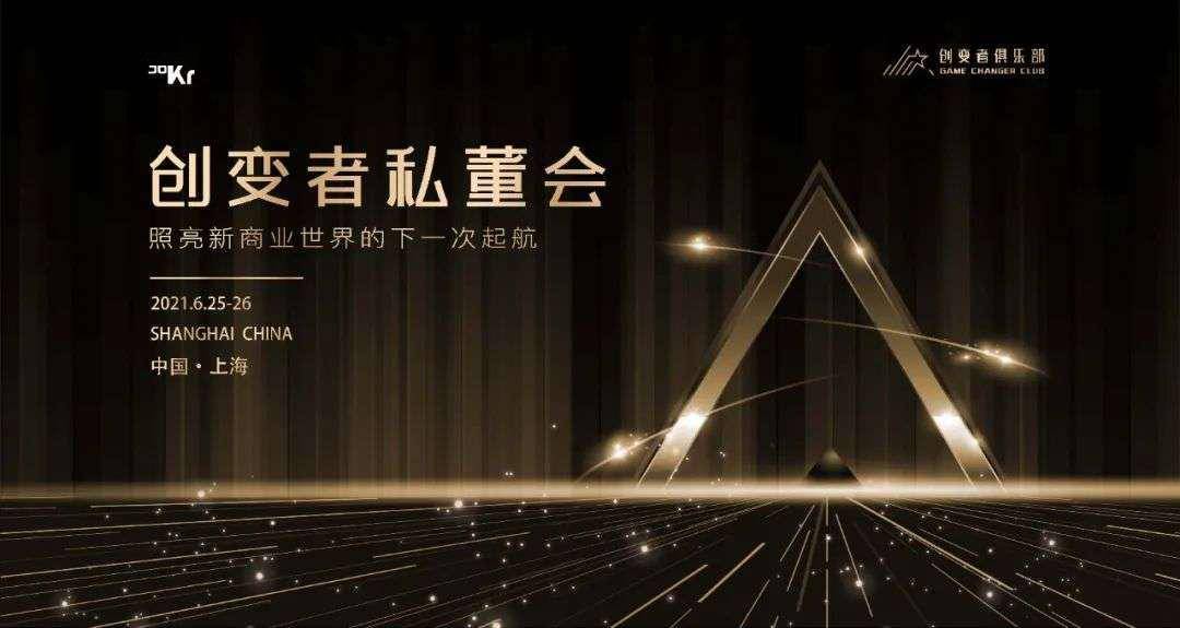 创变者私董会寻找市场变化的思路