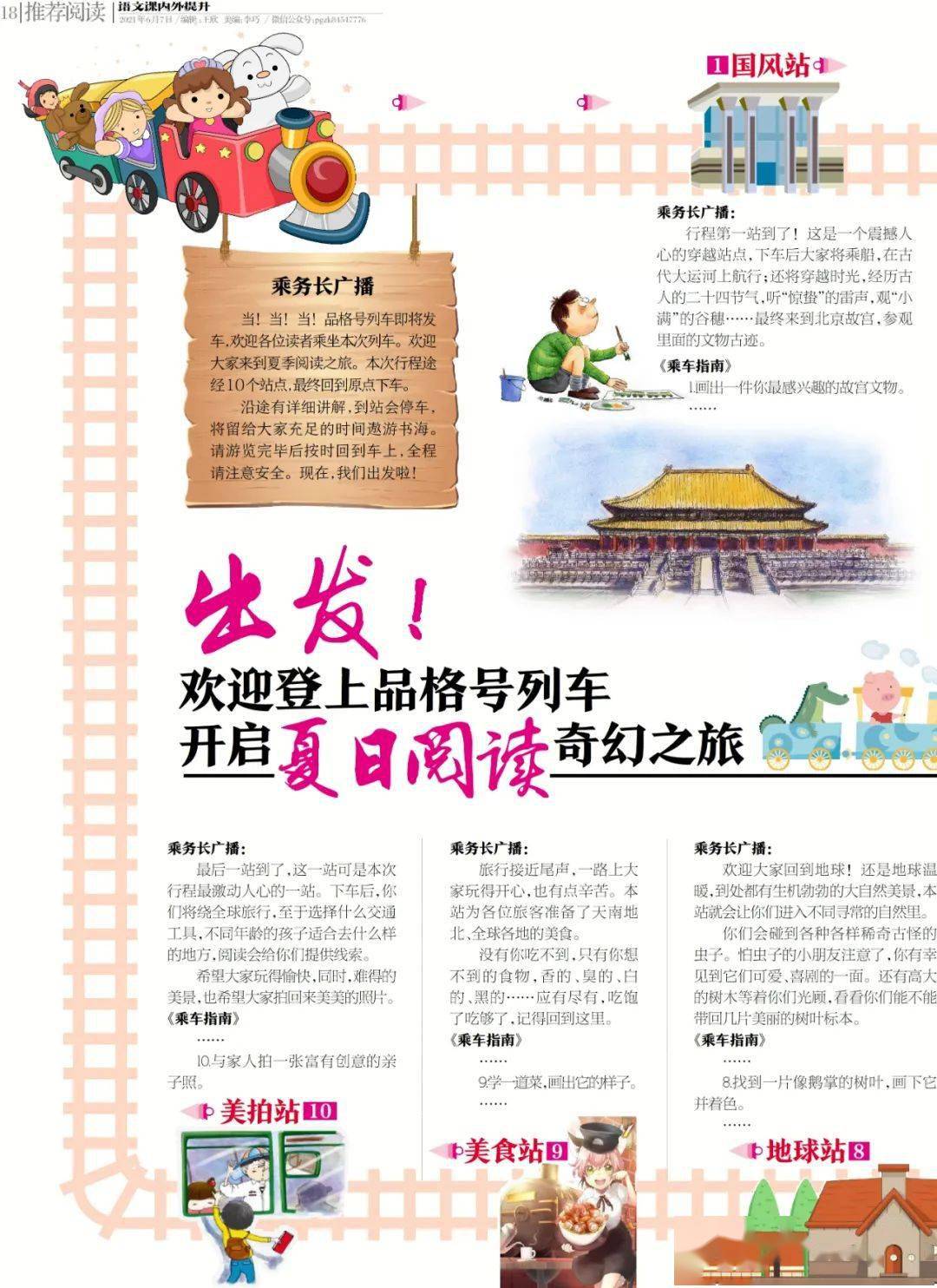 品格周刊报图片