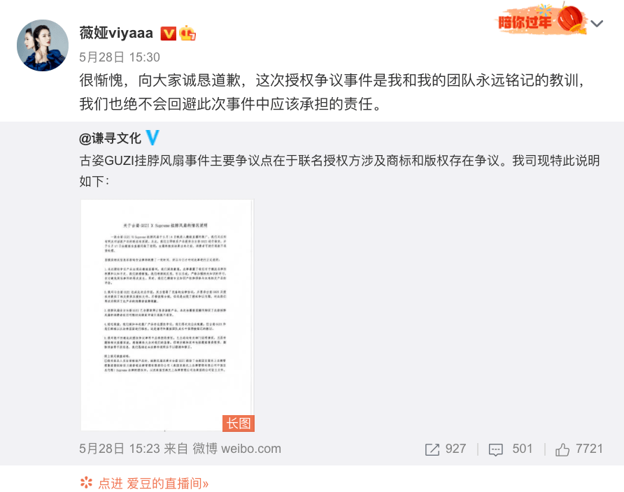 薇娅再陷风波：带货刚被曝售假 丈夫公司被罚53万元(图6)
