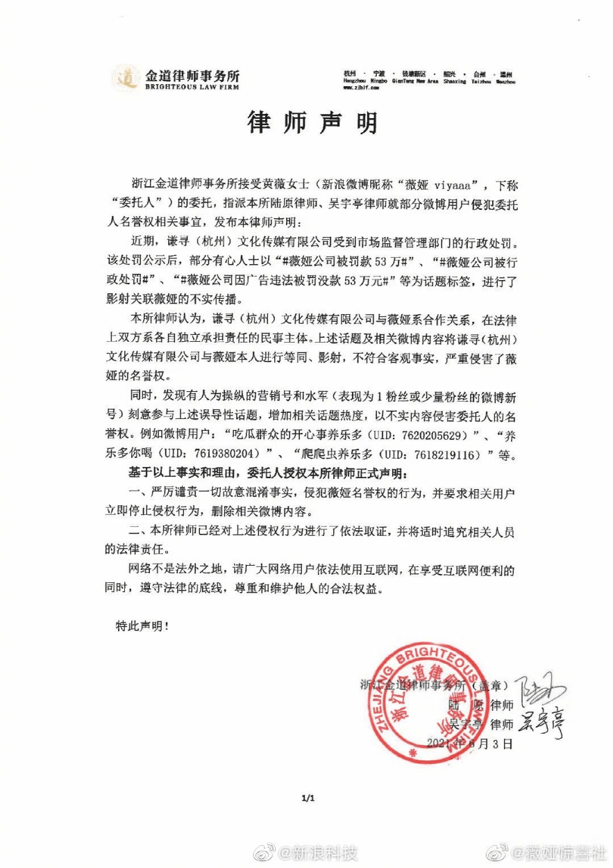 薇娅再陷风波：带货刚被曝售假 丈夫公司被罚53万元(图4)