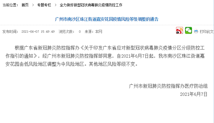 广东是低风险地区吗-西安问责26名相关责任人