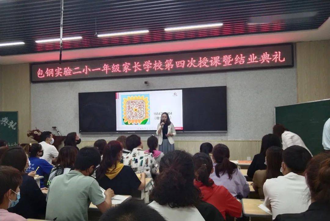 家校桥家校合作共育成长包钢实验二小举行一年级家长学校第四次授课暨