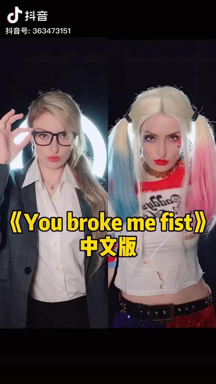 大家听过这首歌吗youbrokemefirst中文版加拿大小布brad变装