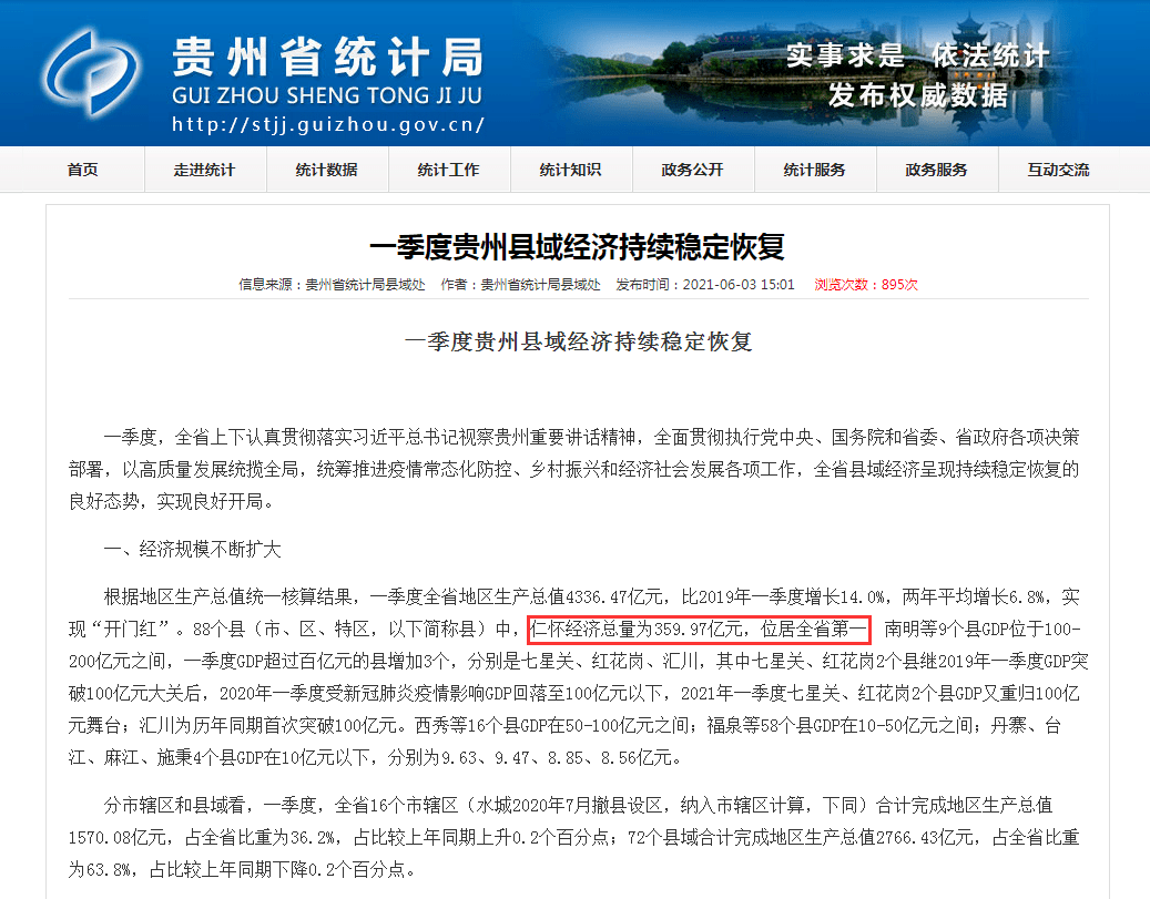 贵州GDP什么时候全国第一_居全国第一位!贵州世界自然遗产地达到4个