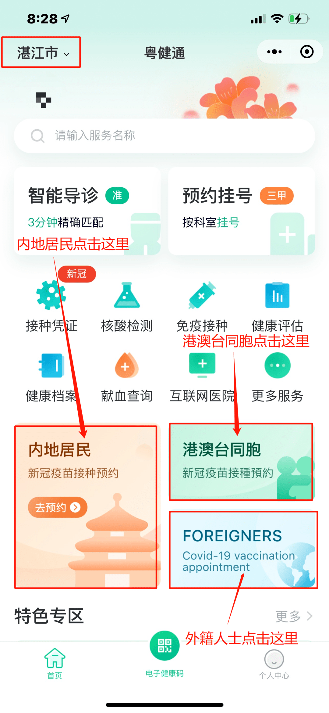 湛江1例本土無症狀感染者轉確診粵康碼變黃別慌如何復綠看這裡