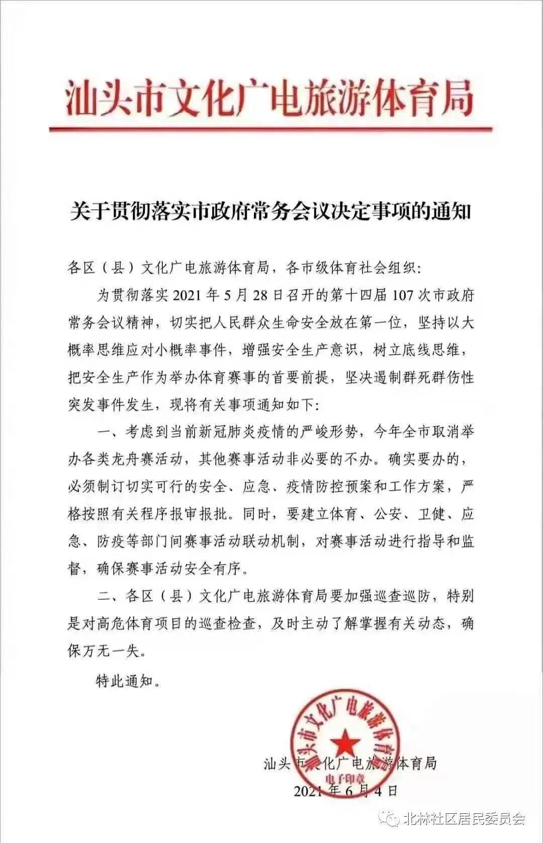 北林居委新冠肺炎疫情防控健康告知书