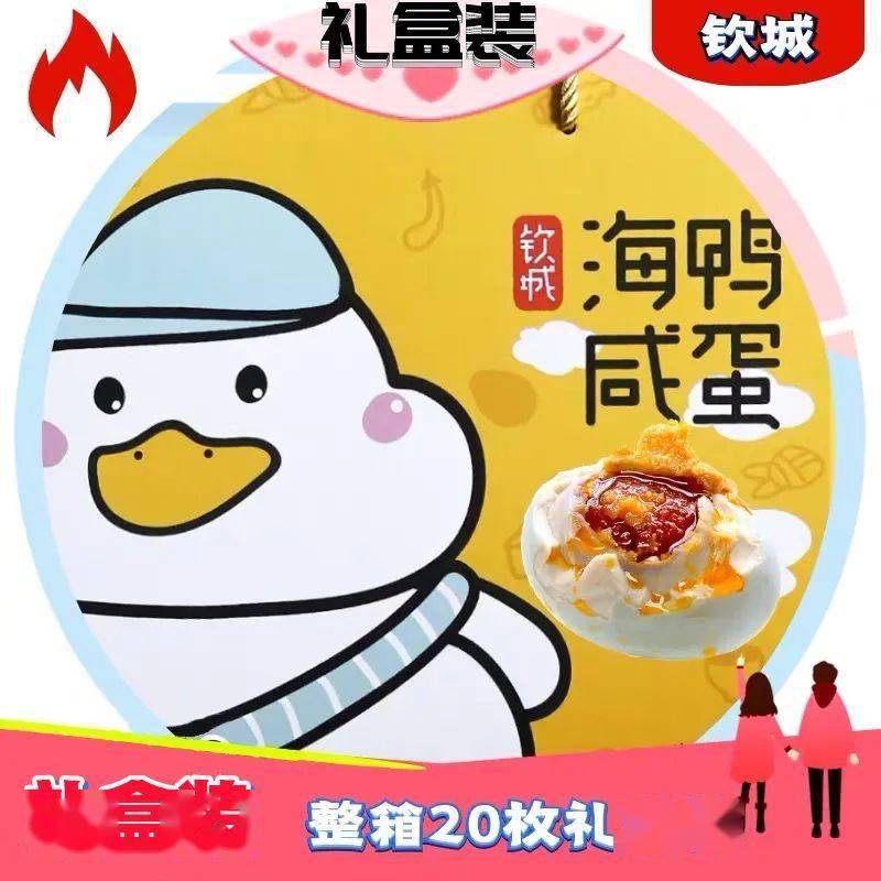 钦城 海鸭咸蛋礼盒装1原价:109元丨福利价:75元1150g/盒6粽4蛋3糕1