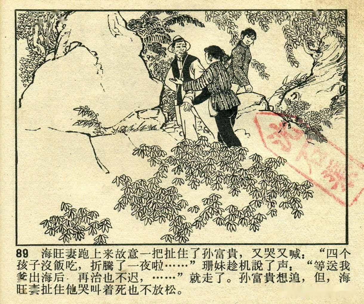 老版连环画红珊瑚下