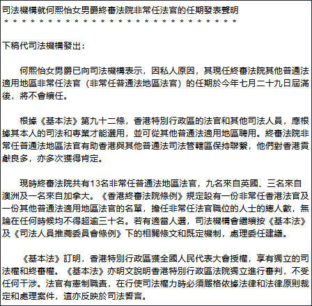 香港终院英国籍法官何熙怡因个人原因 决定于下个月离职 齐鲁融媒