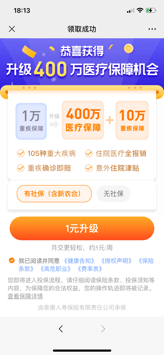 保费|紧急提醒！充电宝变“自动扣款机”！套路太深了……