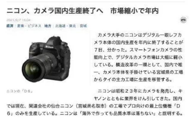 生产|受智能手机影响 尼康将于年内停止在日本生产单反相机机身