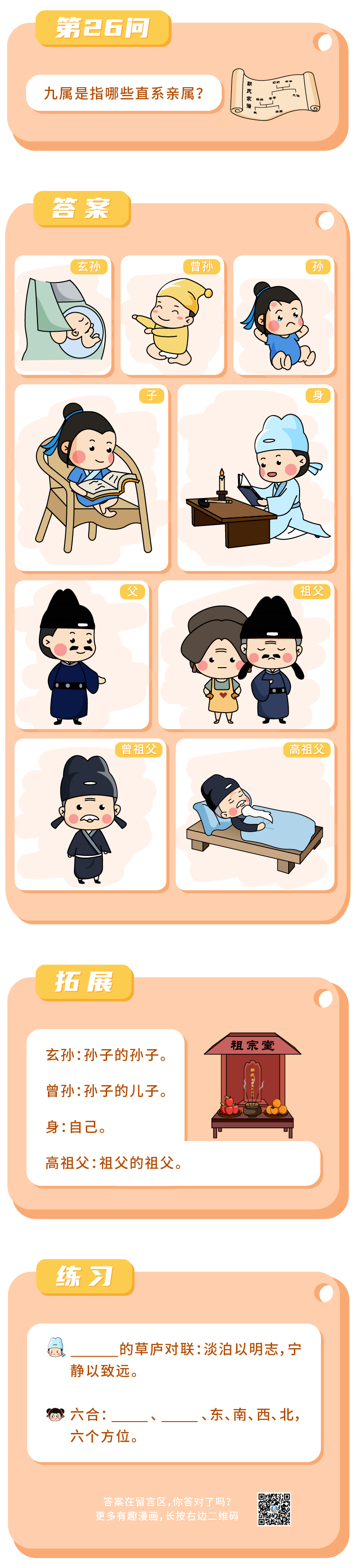 【文学常识026】九属:九代直系亲属,分别是哪九个呢?_漫画
