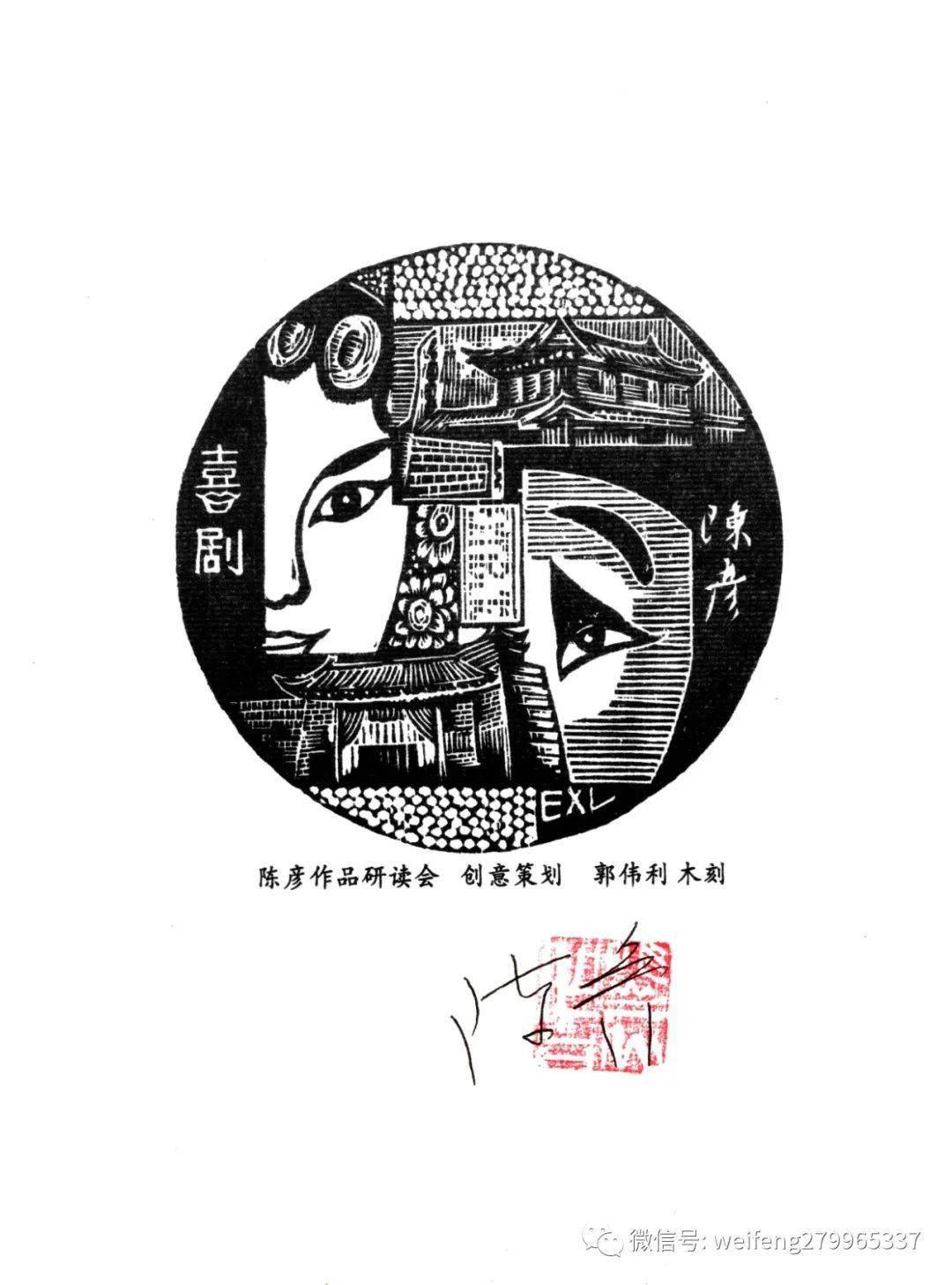 独家签名书陈彦系列长篇小说精装本签名书西京故事装台主角喜剧