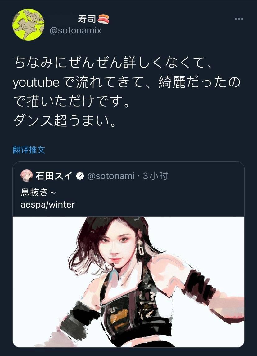 日本漫画家石田翠在推特上公开了winter的饭绘