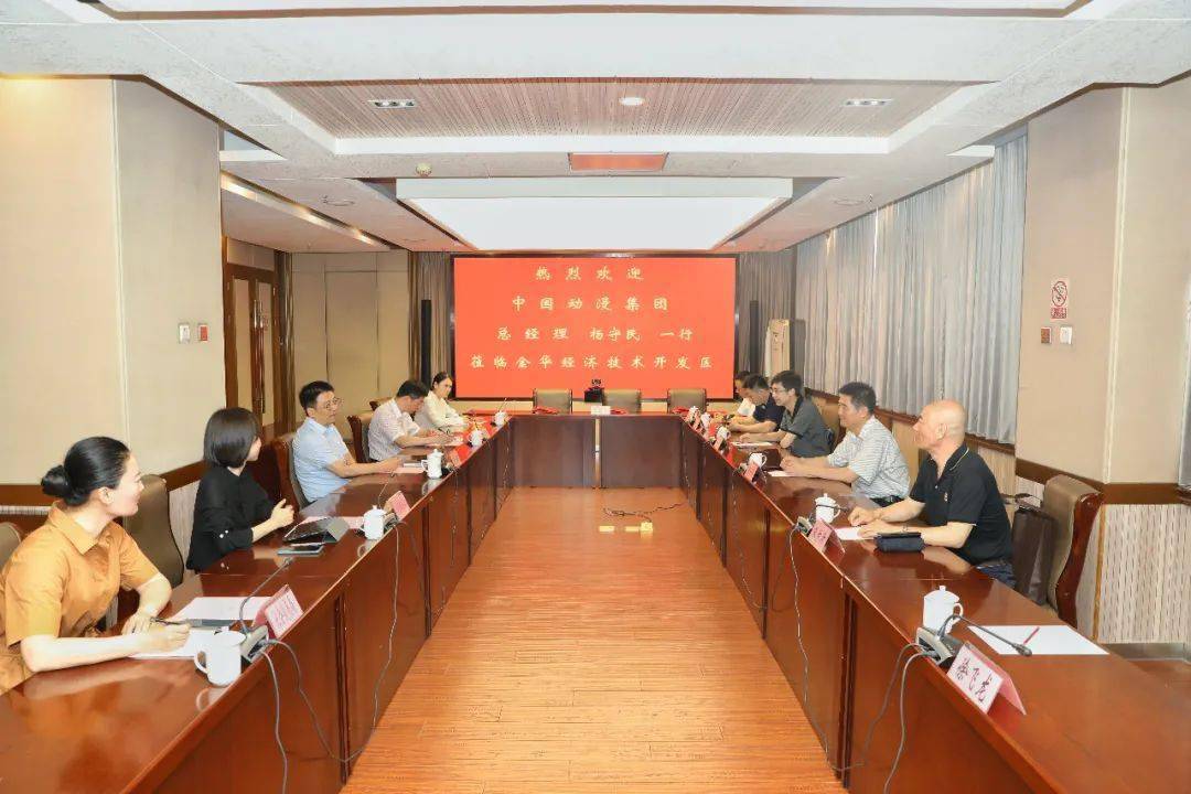 金华开发区与中国动漫集团有限公司签约 牵