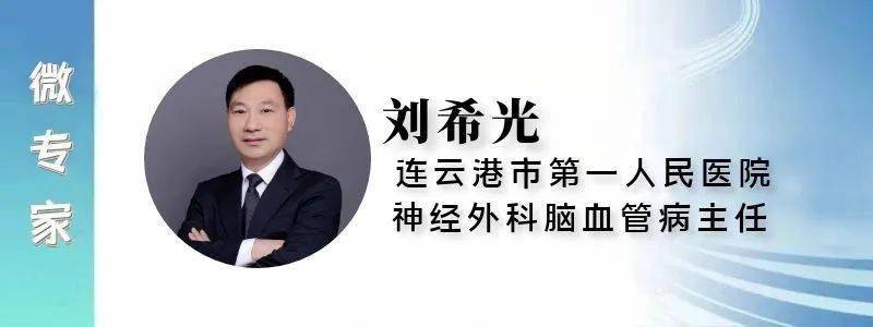 大医生来啦连一医神经外科脑血管病专家刘希光
