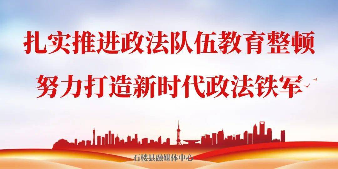 石楼县政法队伍教育整顿集中推出第二批便民利民措施