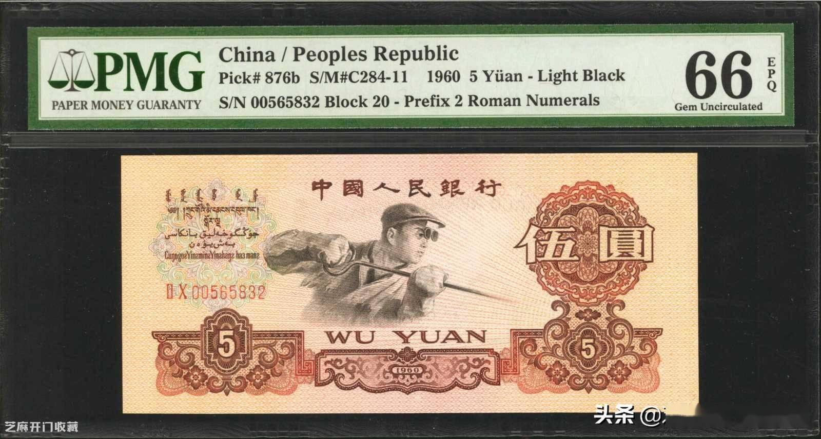 不能小看1960年5元纸币的实力_搜狐网