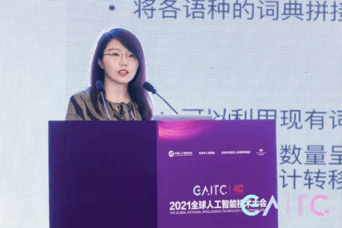 技术|聚焦全球人工智能技术大会 爱数智慧CEO张晴晴分享多语种对话式AI的技术及应用