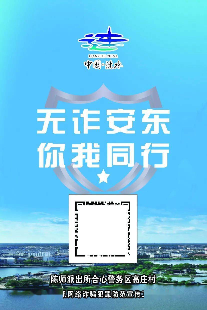 涟水人关注反诈神器金钟罩来了