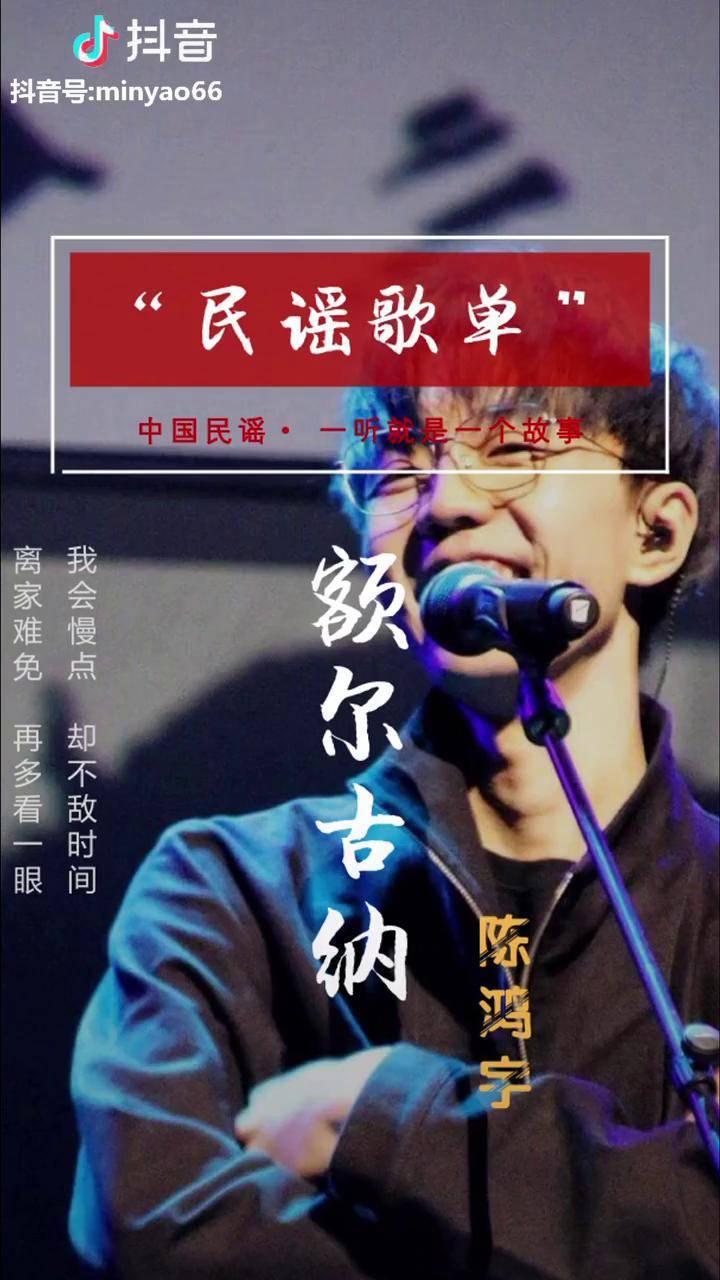 额尔古纳大叔音正太脸的陈鸿宇民谣
