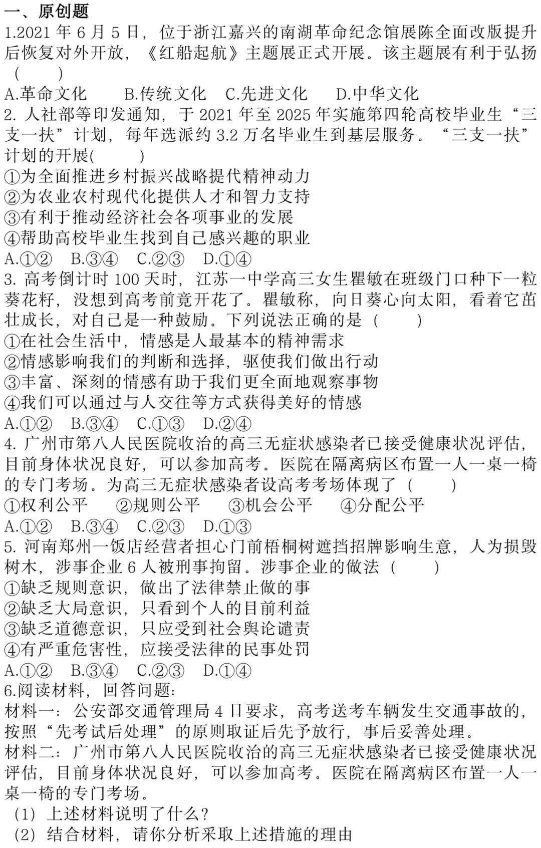 2021时事政治热点中考必考题及答案(时事政治2021年时事政治热点汇总中考)