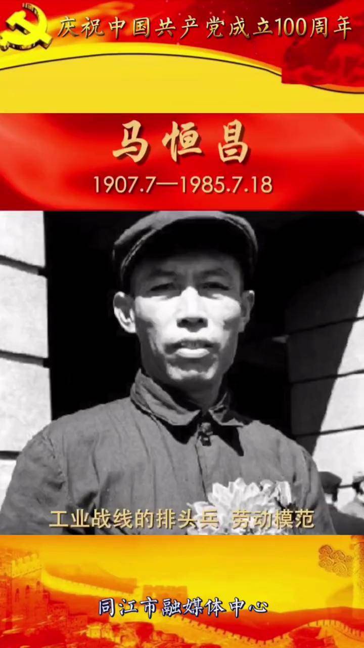 马恒昌劳动模范那个年代劳模抖音短视频dou小助手