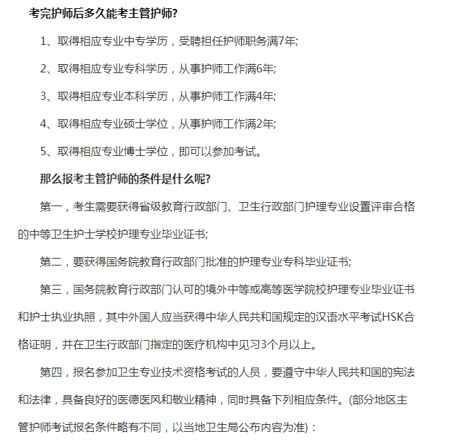 有下列情形之一的,不得报考主管护师资格考试!