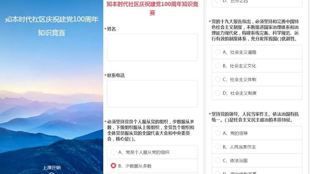 建党百年丨党史知识竞赛大比拼