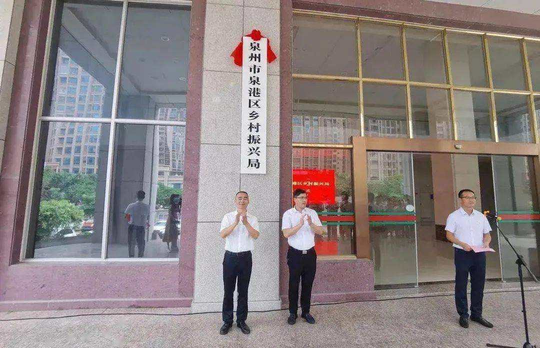 泉港区乡村振兴局!