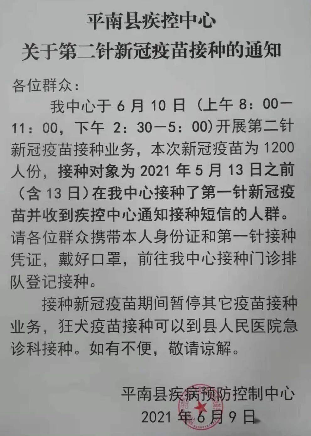 平南县疾控中心关于第二针新冠疫苗接种的通知