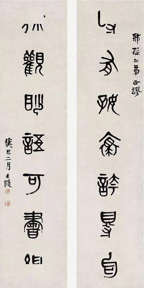 一代宗师黄牧甫的篆书作品集收藏欣赏