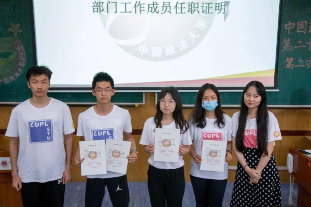 中國政法大學第二十屆學生會第二次全體大會