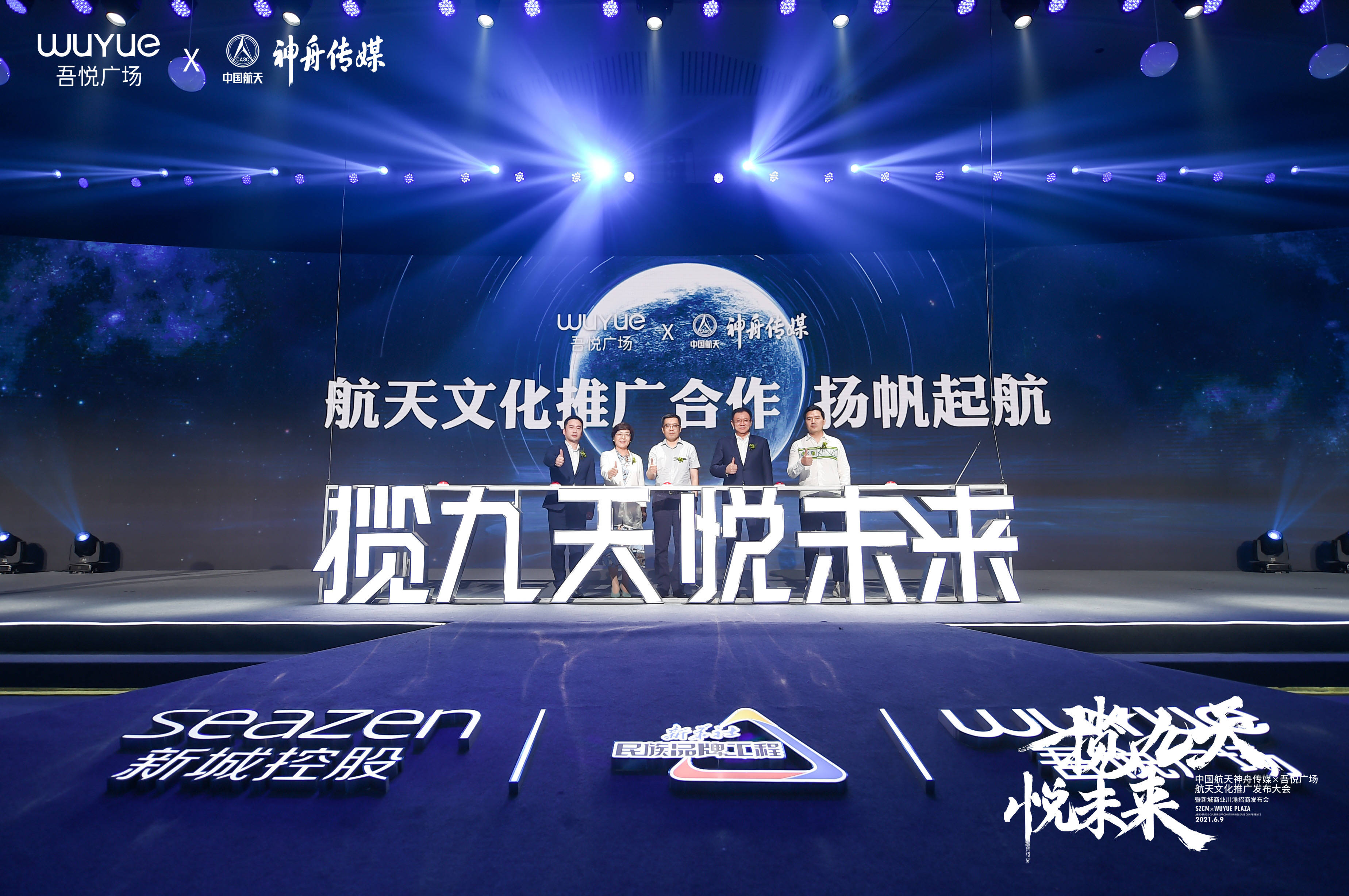 链接航天文化ip 新城控股持续探索商业空间新价值 强国