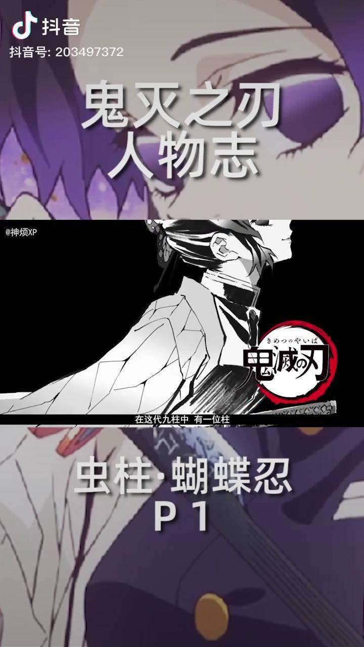 鬼灭之刃人物志虫柱蝴蝶忍您在生气吗p1鬼灭之刃蝴蝶忍