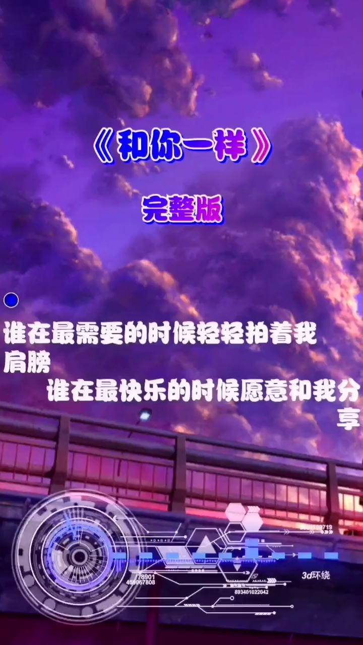 和你一样热门音乐歌曲音乐dou小助手抖音短视频