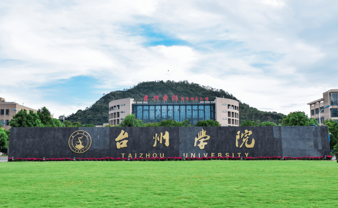 台州学院临海广文校区图片