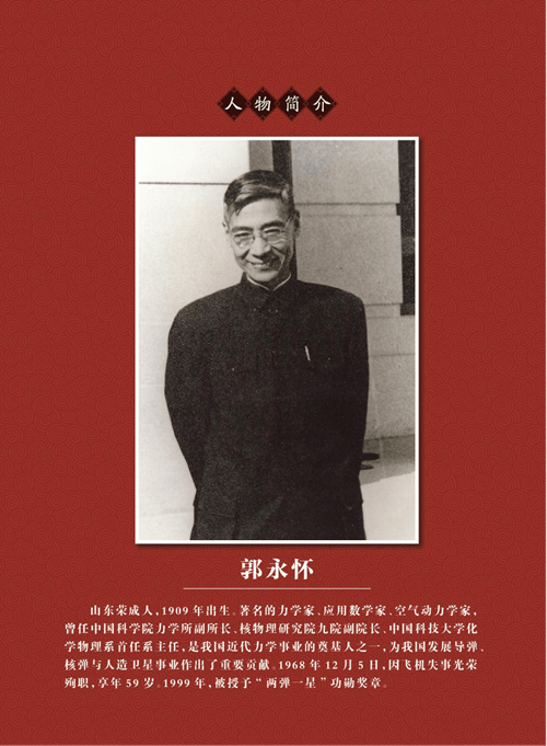 大型现代京剧郭永怀入选省十二艺节展演