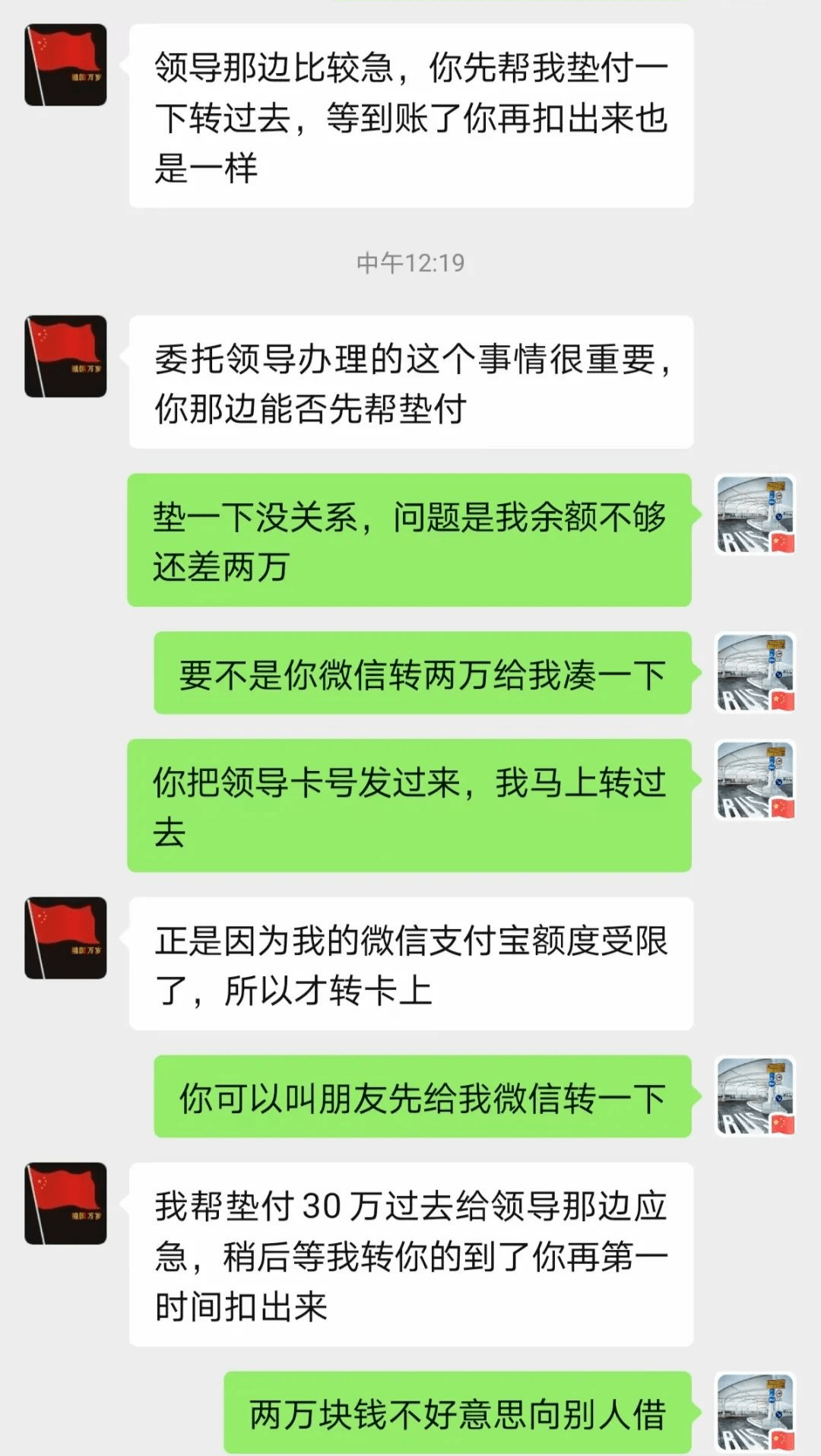 泰順某村書記吳某的,對方自稱是鎮黨委書記金某,想讓其幫忙轉賬35萬給