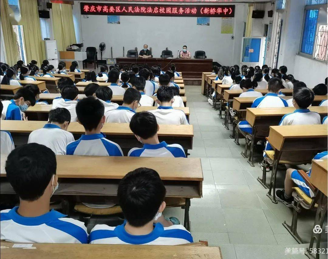 高要区人民法院在高要区新桥镇华侨中学开展了法启校园服务活动.